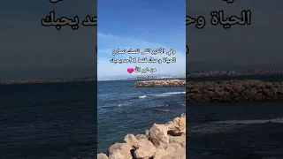 وفي الأخير تلقى نفسك تصارع الحياة وحدك فقط لا أحد يحبك من غير الله  اللهم عجل لوليك الفرج دندنها