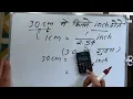 how many inches are there in 30cm