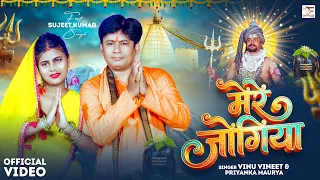 #Video | मेरे जोगिया | Vinu Vineet & Priyanka Maurya | Mere Jogiya | New Bolbam Song 2026