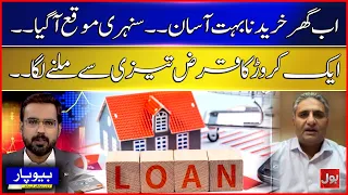 Instant Home Financing Scheme: How to Secure PKR 1 Crore House Loan Fast | Bol News