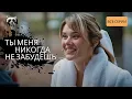 Lagu Яскрава ДРАМА! Вона так довго його ненавиділа, що покохала! «ТИ МЕНЕ НІКОЛИ НЕ ЗАБУДЕШ». Всі серії