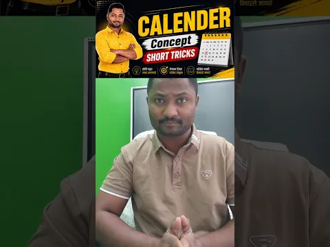 Calender Tricks | Dindarshika | कॅलेंडर | yj academy math | talathi | police | tet | talathi exam #
