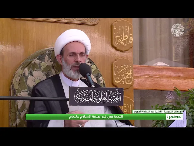 ⁣حكم رد السلام على من سلم بغير صيغة (السلام عليكم)