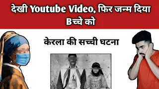 girl watching youtube video viral news malappuram kerala sagar bhalla