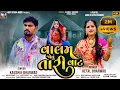 Download Lagu Valam Jou Tari Vat | Kaushik Bharwad | Hetal Bharwad | Latest New Traditonal Gujarati Song 2024