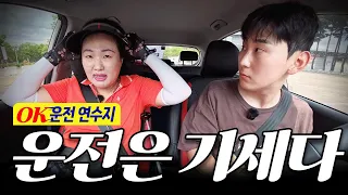 ※ 운전은 연수지 / 장롱면허 전문 / 초보운전 환영 / 30년 경력 ※