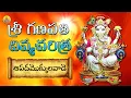 Download Lagu Apada Mokkula vade ganapayya | Ganapathi Charitra | Vinayaka Charitra | Ganapathi Devotional Songs