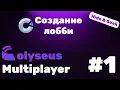 CONSTRUCT 3 Colyseus Multiplayer Hide Seek