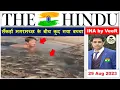 Download Lagu Important News Analysis 29 August 2023 | The Hindu Analysis | Daily Current Affairs for UPSC CSE IAS