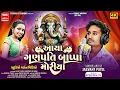 Download Lagu Aaya Ganpati Bappa Moriya | Jasvant Patel New Ganpati Timli 2024 | 4K Video