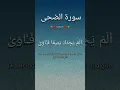 Download Lagu Surah Al-Duha beautiful voice reaction