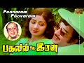 Download Lagu Ponnaram Poovaram Song HD | பொன்னாரம் பூவாரம் | Pagalil Oru Iravu | Vijayakumar | Kannadhasan.