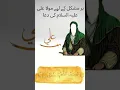 Download Lagu Mola Ali  a s ke dua her pareshani k leay #ytshorts #youtubeshorts #shorts #urduwazaif #molaali