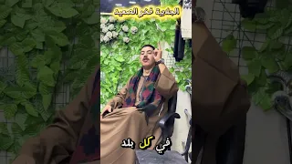 الصعيد دولة يا سمر فودة الجلابية الصعيدي تراث وطني اسألي جدودك البدراوي 