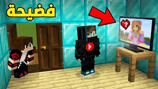 دخلت غرفة اخوي السرية وشفت فضيحة في ماين كرافت !!؟ 🔥😱