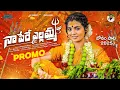 Download Lagu NAA PERE YELLAMMA #PROMO #NEWBONALASONGS2025 #SINGERPRABHA  #MADEENSK #RAJENDERKONDA #NAGADURGA