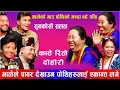 Download Lagu भालेले सुसिलालाई एकान्तमा लगे पछि श्याम हेरेको हेर्यै New  Kathe Rile Live Dohori