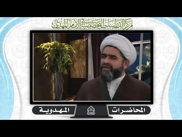 اختلاف الادّعاءات المُنحرفة للسفارة في زمن الغَيبة - الشيخ حسان سويدان العاملي