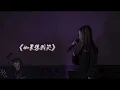 如果想我哭 - 方皓玟 cover by suki