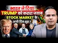 Lagu India EU Trade Deal | Trump को करारा जवाब | SAGAR SINHA