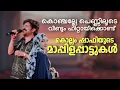 Lagu Konjalle Konjalle Penne Mappilappattu Album Songs Trending Mappilappattukal