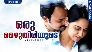  oru mezhuthiriyude vishudhan kunchako bobban miya malayalam film song