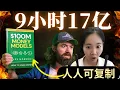 Download Lagu 震惊！普通人也能复制的17亿模式！