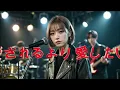 KinKi Kids - 愛されるより 愛したい 令和のバンドでカバーしてみた！ AsYu ai cover songs japanese