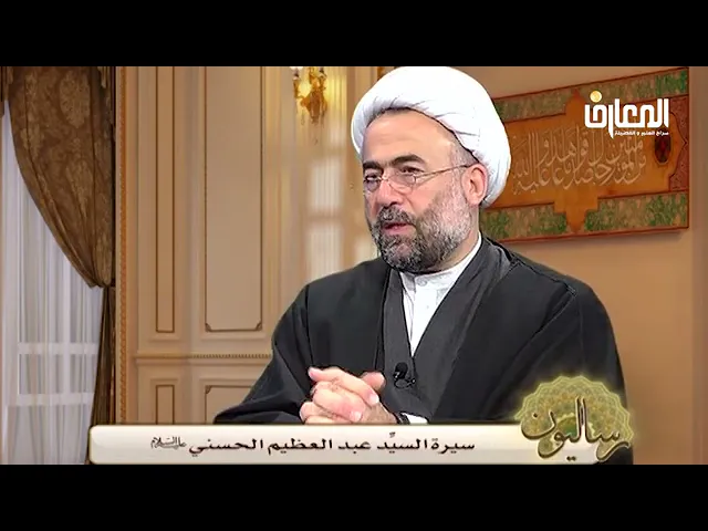 ⁣شهادة عظيمة بالسيد عبد العظيم الحسني