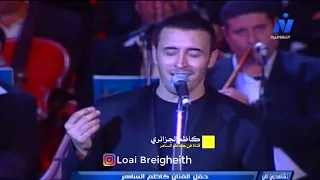 كاظم الساهر   زيديني عشقا   فخامة الاداء و قمة الاحساس   حفل روتاري      دندنها