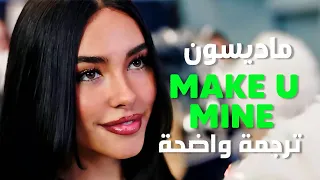 أغنية ماديسون الشهيرة  سأجعلك ملكي                                          مترجمة دندنها