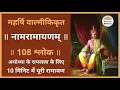 Lagu Naam Ramayan