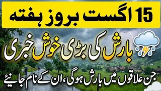 Weather Forecast for Next 48 Hours in Pakistan Pakistan weather update
