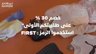 خصم     على طلبيتكم الأولى   نمشي دندنها
