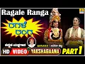 Lagu ರಗಳೆ ರಂಗ  - Ragale Ranga  - Part 01 | Kannada Yakshagana| Suresh Shetty| Jhankar Music