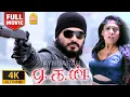 Download Lagu Aegan | 4K Full Movie | ஏகன் | Ajith Kumar | Nayanthara | Nassar | Jayaram | Navdeep