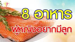 ทำไมผู้หญิงที่อยากมีลูกควรกินผักใบเขียว