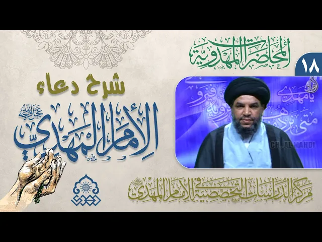 ⁣شرح دعاء اللهم أرزقنا توفيق الطاعة - وسدد أسماعنا عن اللغو والغيبة - السيد معين الحيدري
