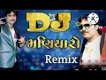 Download Lagu DJ maniyaro જીજ્ઞેશ કવિરાજ🙏🙏🙏