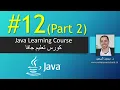 Java Chapter 12 Part 2 Exception Handling and Text IO