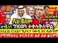 Download Lagu Sheikh Jassim ግዢውን ተቀላቅለዋል ራትክሊፍ ሚሆነውን እያዩ ነው| አርሰናሎች ጄጄ ገብርኤልን ለማስኮብለል እየጣሩ ነው| ማንቸስተር ዩናይትድ ዜናዎች