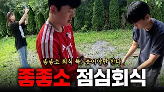 좋좋소 회사에서 살아남기