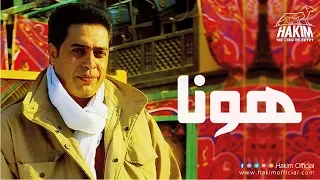 Hakim Feha Eih حكيم فيها إية 