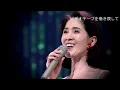 「ブルー・ライト・ヨコハマ」　いしだ あゆみ