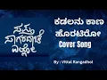 Kadalanu  Kanahoratiro | Male version | By Vittal rangadhol |Sapta sagaradaache ello