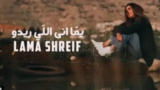 اغنية يما اني الي ريدو عقلاتو شغل ايدو    لمى شريف فعل جرس الإشتراك دندنها