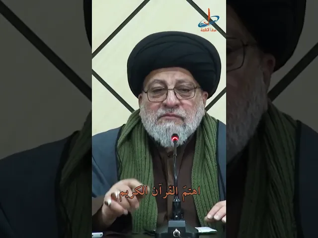 ⁣دور أهل البيت (ع) وشيعتهم في حفظ علوم القرآن والسنة