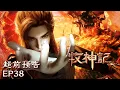 Download Lagu 😏又要考试！秦牧一曲琵琶开启五曜神藏，祖师挑战开启！💥【牧神记 Tales of Herding Gods】EP38 超前预告 #animation #3danimation #动漫 | 感谢订阅