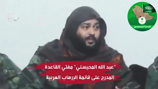 هذا هو الارهابي عبدالله المحيسني الذي تروج له صحيفة بني شفق التركية 
