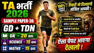 Army TA Bharti 2026 | Army TA GD Model Paper 36 | Army TA Bharti Question Paper